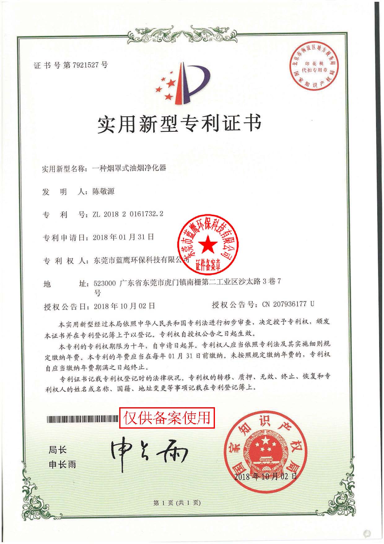 一種煙罩式油煙凈化器 