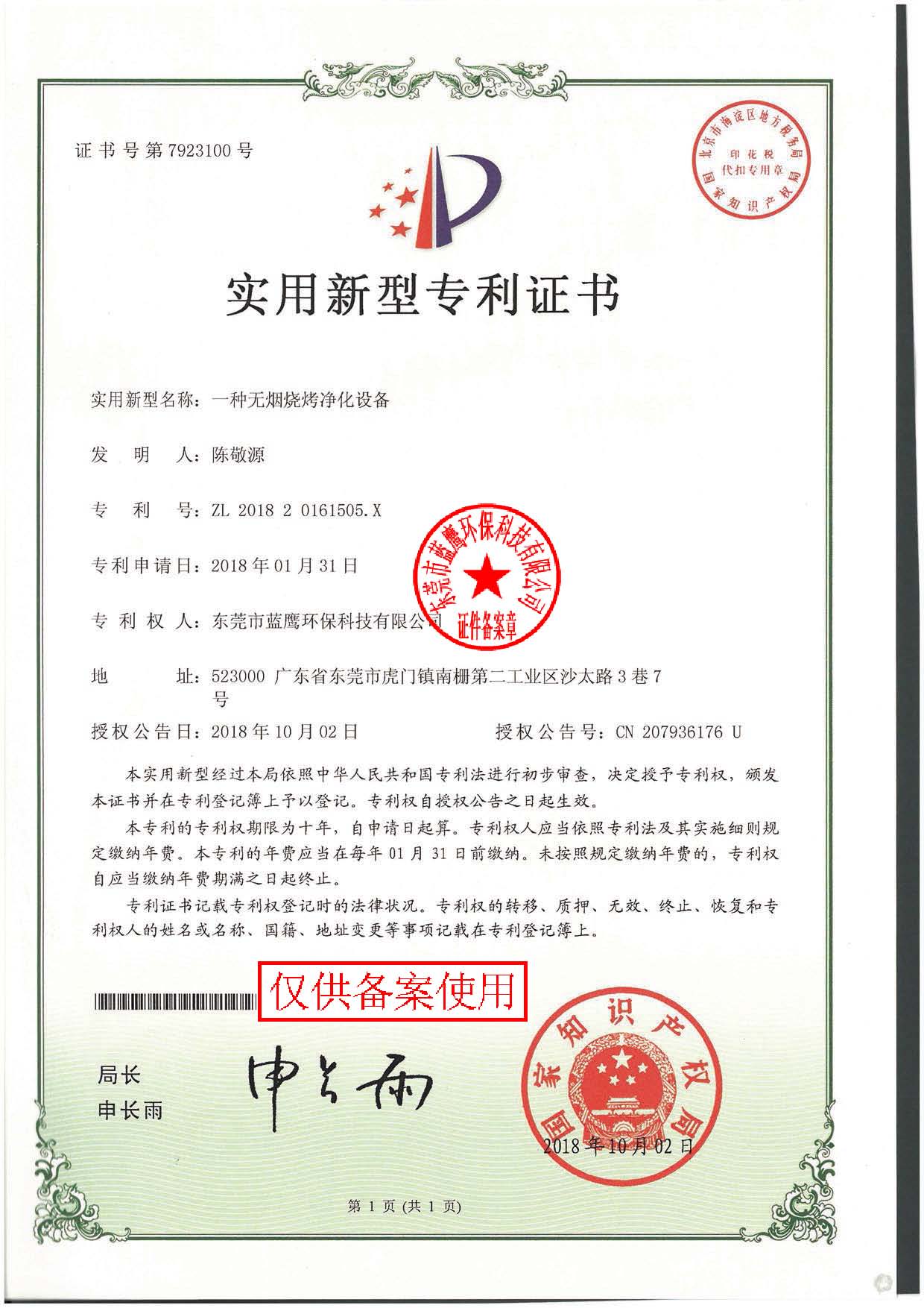 一種無煙燒烤凈化設備 