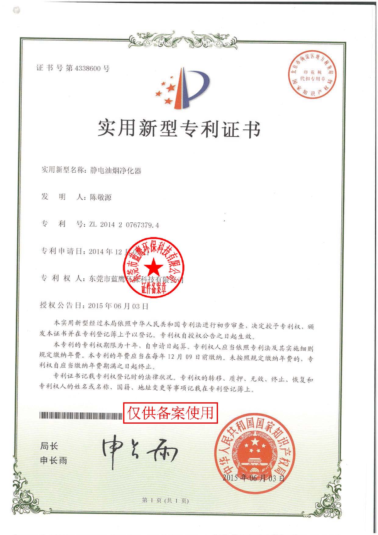 靜電油煙凈化器 