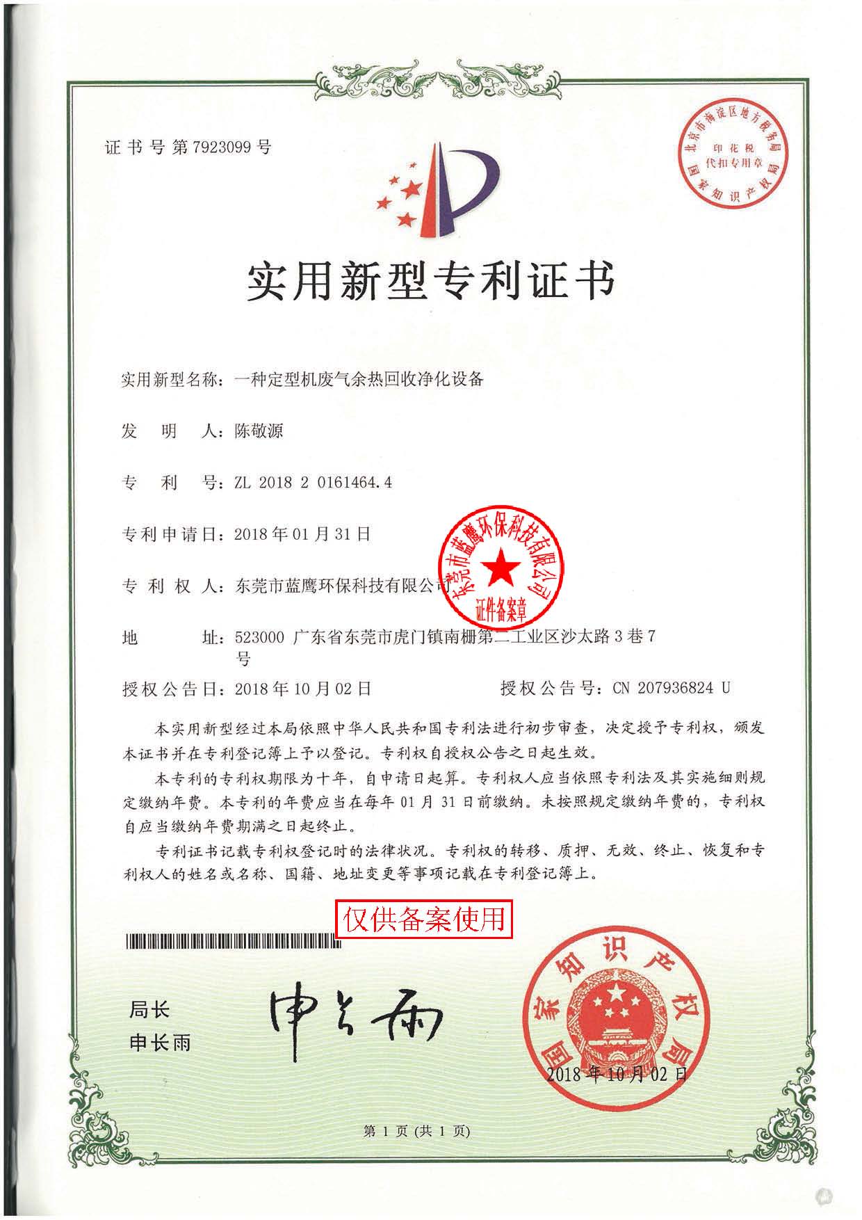 一種定型機廢氣余熱回收凈化設備 