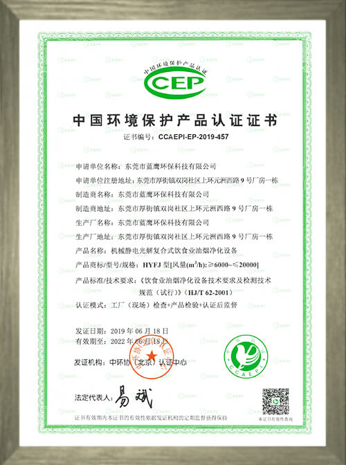 國家環(huán)保認(rèn)證