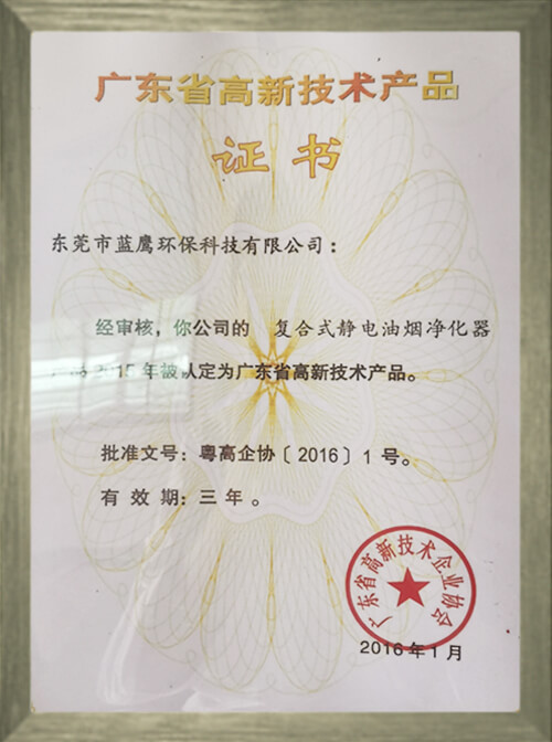 高新技術(shù)產(chǎn)品證書