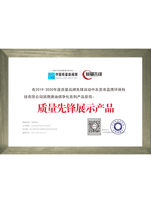 質(zhì)量先鋒展示產(chǎn)品