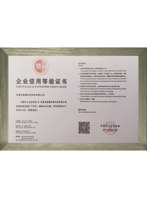 企業(yè)信用等級(jí)證書