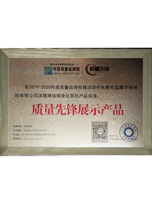 質(zhì)量先鋒展示產(chǎn)品