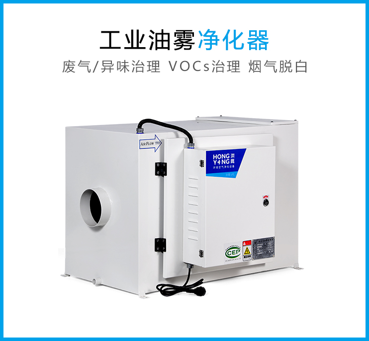 工業油煙凈化系列 