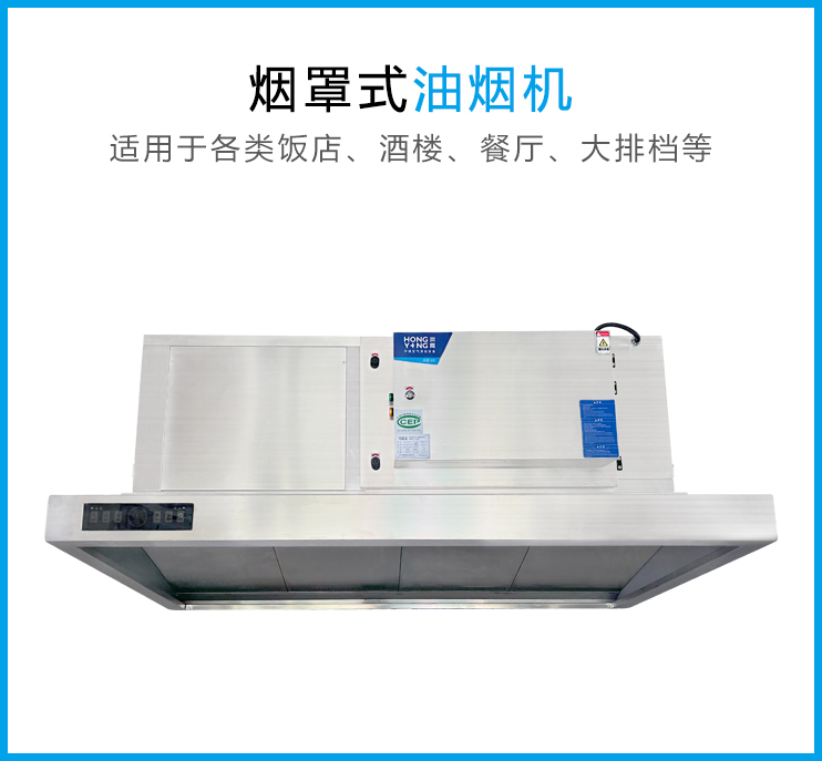 潔（煙罩一體機）系列 