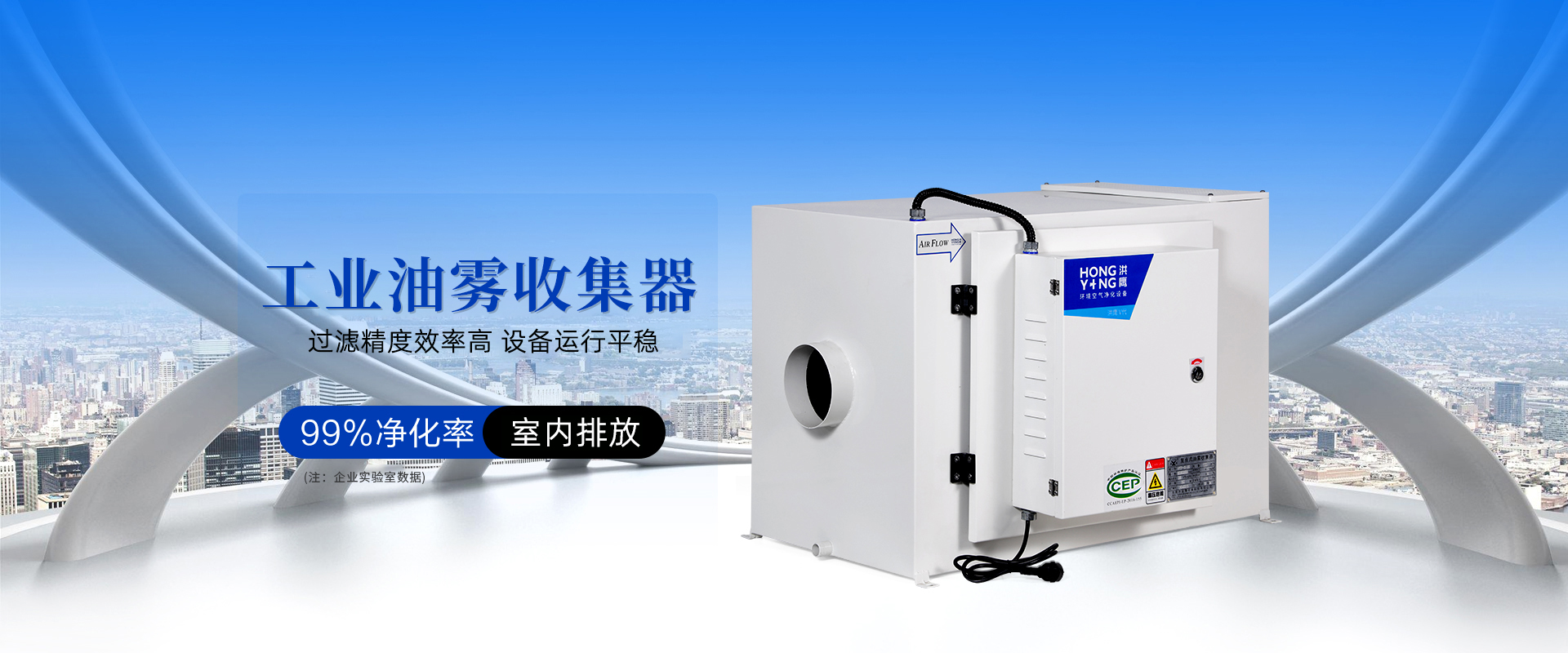 洪鷹工業油煙凈化器