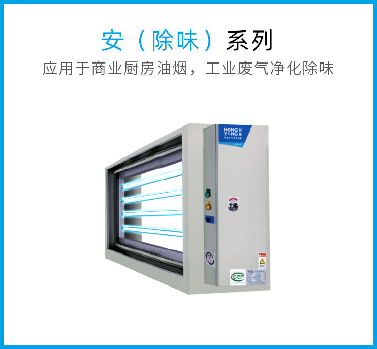 安（除味）系列 