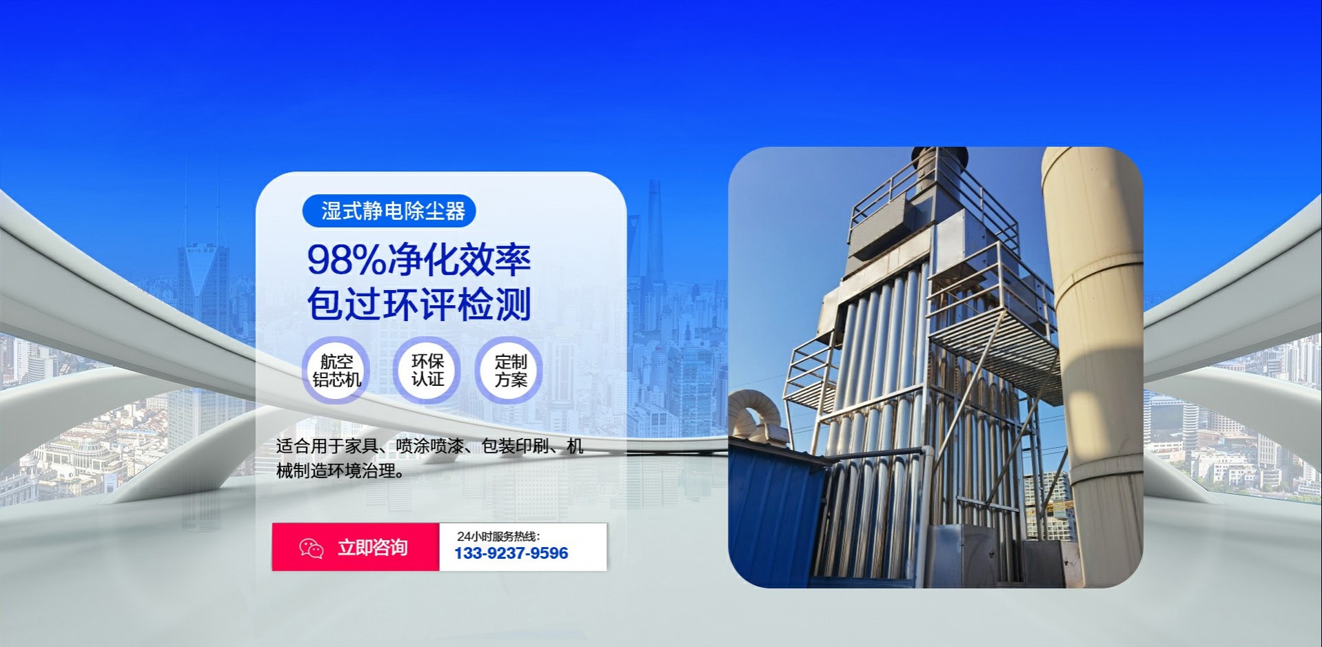 濕式靜電除塵器